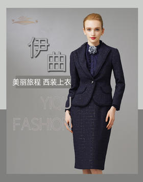 YIQU|“美丽旅程”西装上衣（星光蓝）PT