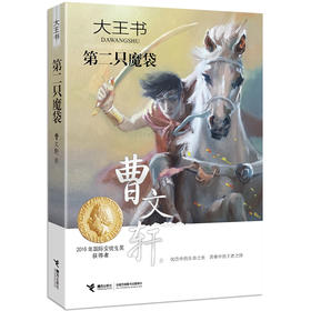 大王书 第二只魔袋 新版