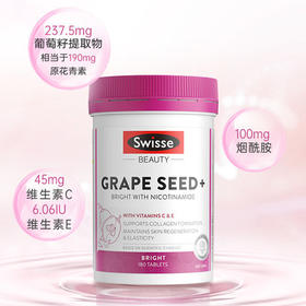 [海外直邮]swisse 烟酰胺葡萄籽胶囊