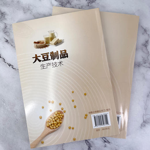大豆制品生产技术 商品图2