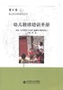 蒲公英非正规学前教育丛书：幼儿教师培训手册 商品缩略图0