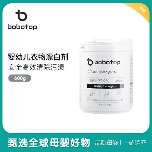 韩国进口bobotop婴儿衣物漂白剂600g 商品图0
