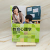 教育心理学 主动学习版(原书第13版) 商品缩略图2