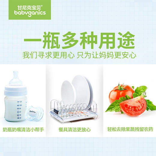 甘尼克宝贝BabyGanics宝宝餐具清洗剂奶瓶清洗剂 商品图3