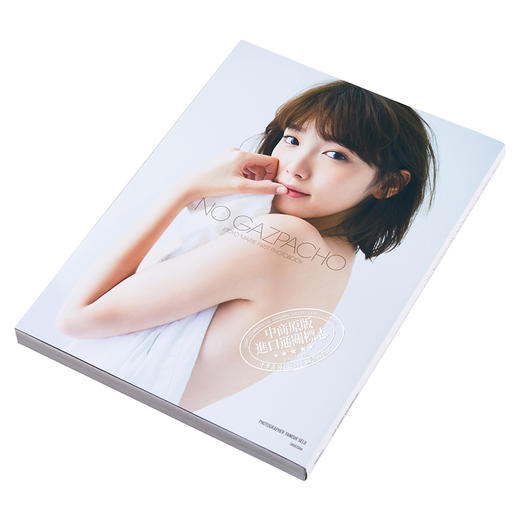 【中商原版】没有西班牙冷菜 日文原版 飯豊まりえファースト写真集 NO GAZPACHO 矢西诚二 饭丰万理江 商品图2