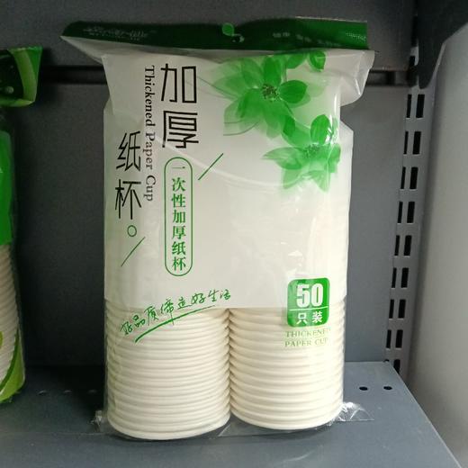 威舒仕一次性加厚纸杯50只庄 商品图0