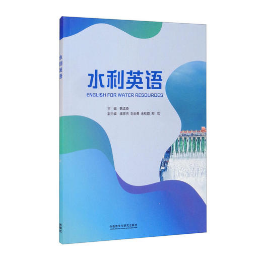 水利英语 商品图0
