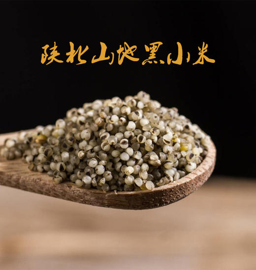 【陕北米脂黄小米】 农家月子米 传统农耕种植 商品图4