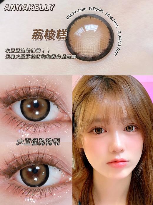 【小红书推荐-日抛】truecon（ak系列） 日抛，荔枝糕，直径14.4/着色13.7，88/一盒，168/两盒，288/四盒，558/八盒，如需佩戴工具请备注哦！ 商品图0