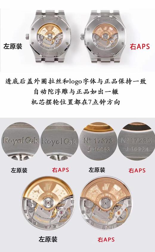 对比评测：APS厂 AP爱彼皇家橡树系列15400ST.OO.1220ST.03蓝盘正装腕表 商品图9