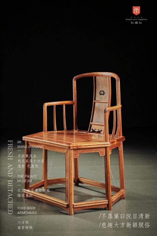 红桥红  家具严选  缅甸花梨（大果紫檀）【木面 故宫款 六方形南官帽椅】 商品图2