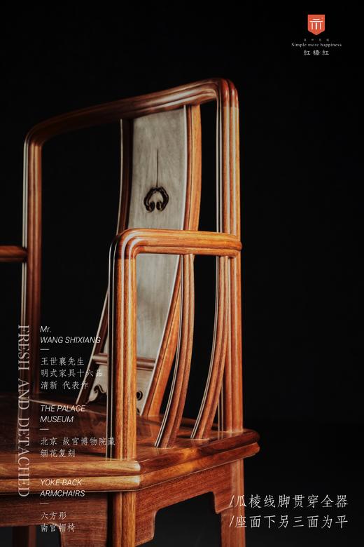 红桥红  家具严选  缅甸花梨（大果紫檀）【木面 故宫款 六方形南官帽椅】 商品图4