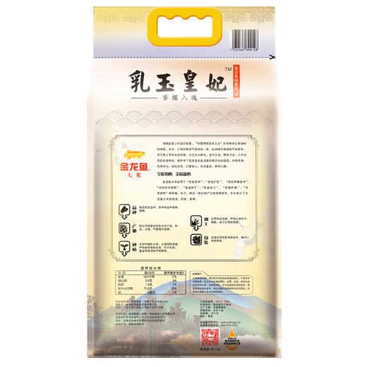 金龙鱼乳玉皇妃稻香贡米5kg 商品图1