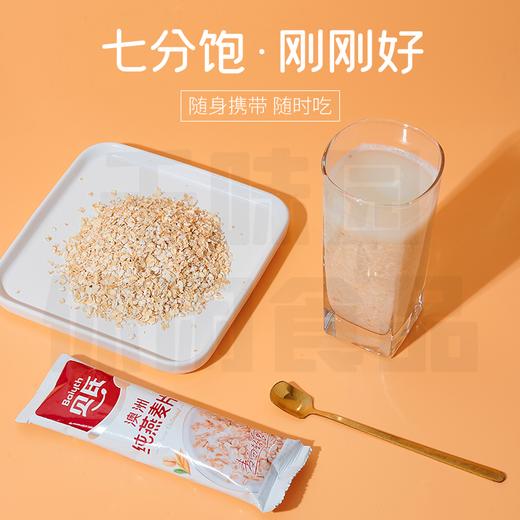 贝氏即食冲饮早餐零食速杂粮混合燕麦片小包装500克 商品图1