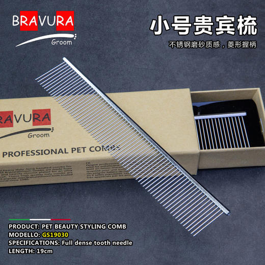 小号贵宾梳【#4】GS19030 意大利BRAVURAGROOM 商品图0