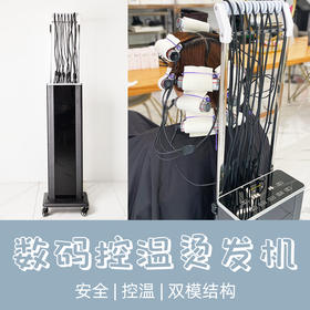 发廊智能恒温烫发机数码陶瓷烫头机美发机器24v热烫发机