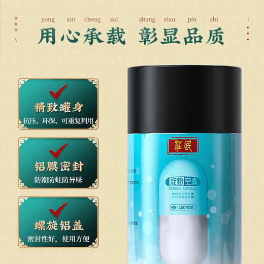 庄民 空胶囊外壳 植物淀粉胶囊皮空心壳可罐装任何药粉 胃溶型 150粒 商品图1