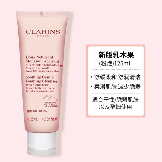 法国Clarins娇韵诗 棉花籽/乳木果/罗望子泡沫洗面奶-125ML 商品图2