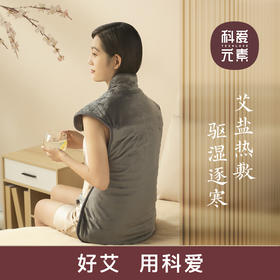 科爱元素360电热披肩