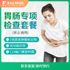 胃肠专项体检套餐 商品缩略图0