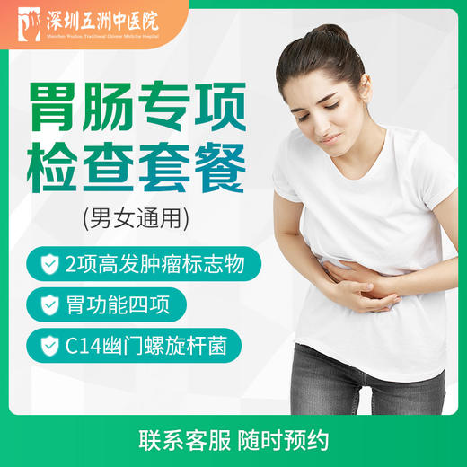 胃肠专项体检套餐 商品图0