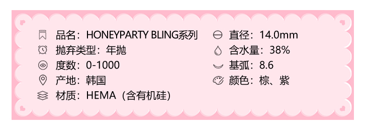 HONEYPARTY年抛隐形眼镜 紫水晶14.0mm 1副/2片-VVCON美瞳网3