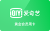 爱奇艺黄金会员周卡 商品缩略图0
