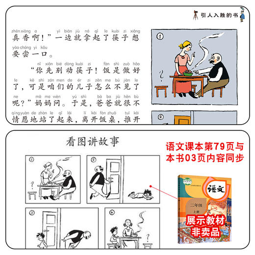 父与子书全集看图讲故事彩色注音版拼音漫画故事书二年级上册阅读小学生三年级儿童一年级四必读搞笑动漫书籍夫与子书本父子俩的书 商品图2