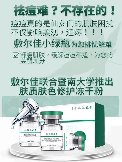 敷尔佳小绿瓶 商品图4