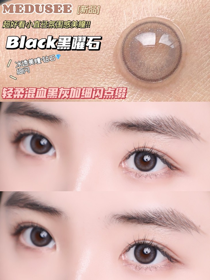 MEDUSEE年抛隐形眼镜 黑曜石14.0mm 1副/2片-VVCON美瞳网8