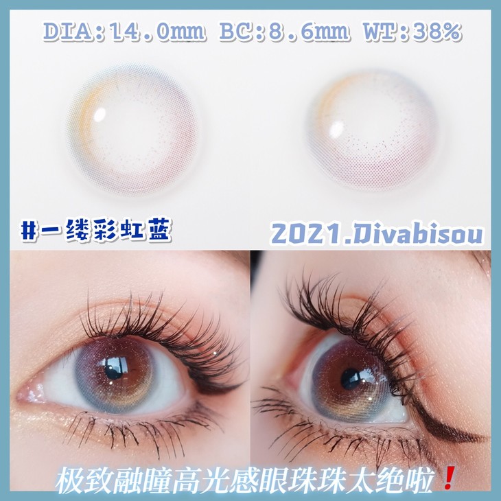 DIVABISOU年抛隐形眼镜 一缕彩虹蓝14.0mm 1副/2片-VVCON美瞳网7