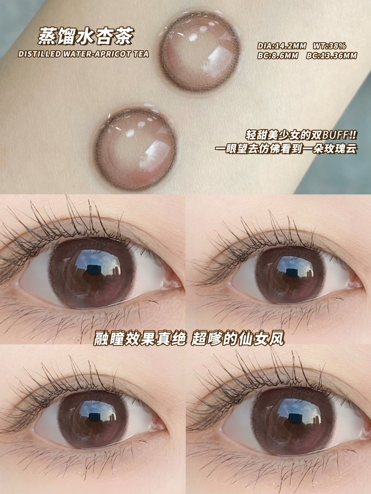Annakelly半年抛隐形眼镜 蒸馏水杏茶14.2mm 1副/2片-VVCON美瞳商城7