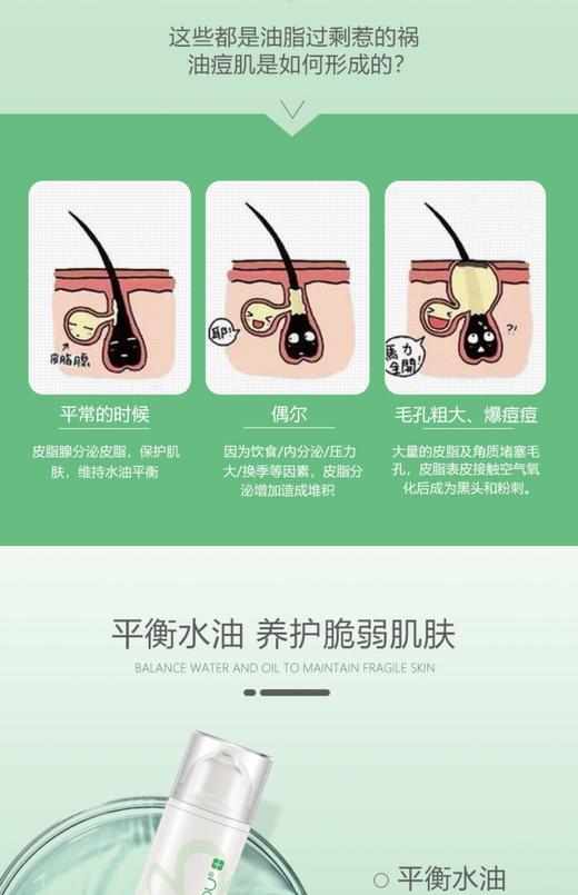 绽妍控油平衡乳 商品图2