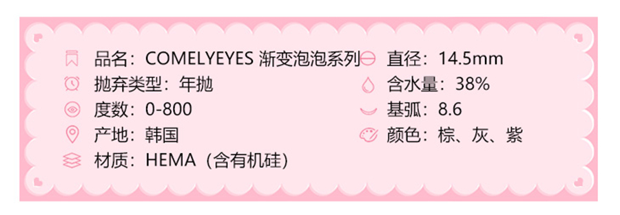 COMELYEYES年抛隐形眼镜 渐变泡泡灰14.5mm 1副/2片-VVCON美瞳商城3