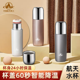 CASIC中国航天水杯双温Pro 杯盖降温+杯体保温316不锈钢航天特材
