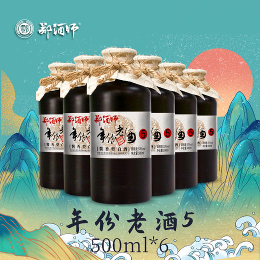 郑酒师年份老酒5六瓶套装 商品图0