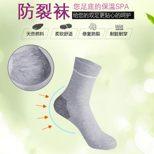 【凝胶防裂袜子】 植物精油 滋润肌肤 丨（5双装5个颜色）行走的护脚霜 柔嫩双足 补水保湿 修复足跟干裂 商品图0