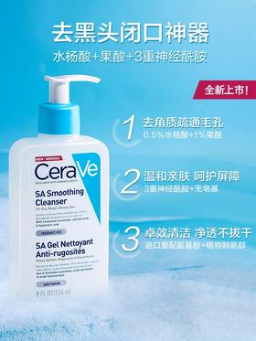 CeraVe适乐肤水杨酸温和嫩肤氨基酸洁面啫喱-236ML