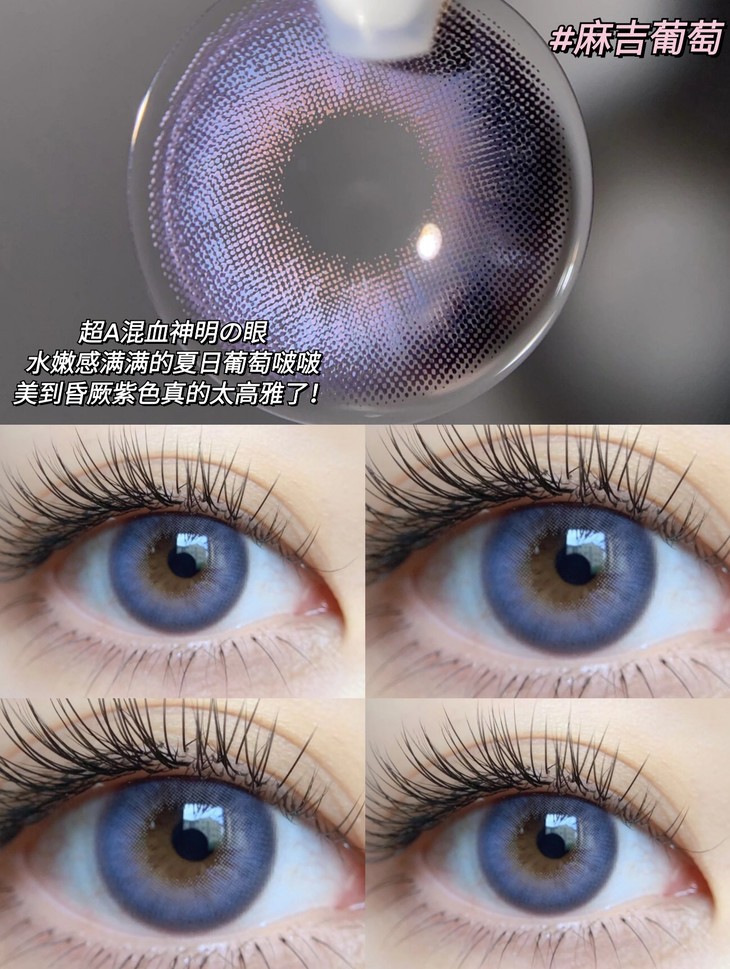 BABYCON年抛隐形眼镜 麻吉葡萄14.2mm 1副/2片-VVCON美瞳网9