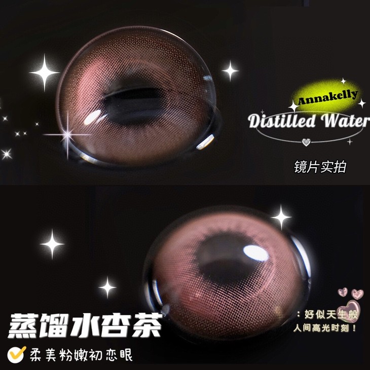 Annakelly半年抛隐形眼镜 蒸馏水杏茶14.2mm 1副/2片-VVCON美瞳商城9