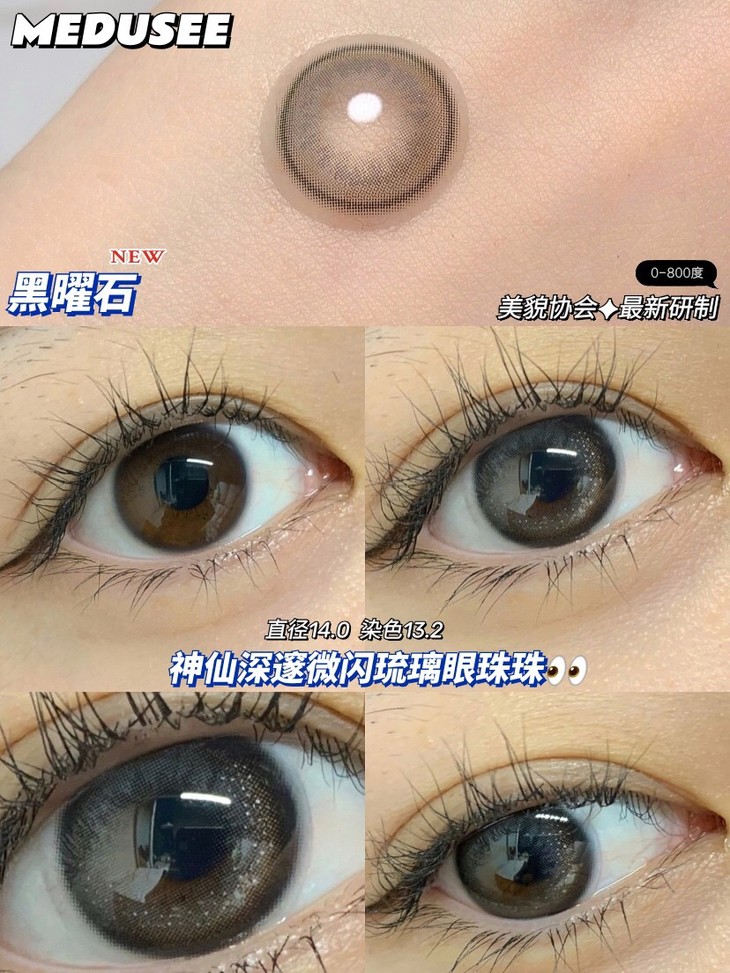 MEDUSEE年抛隐形眼镜 黑曜石14.0mm 1副/2片-VVCON美瞳网7