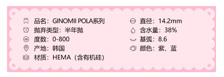 GINOMII半年抛隐形眼镜 POLA暹罗紫14.2mm 1副/2片-VVCON美瞳网3