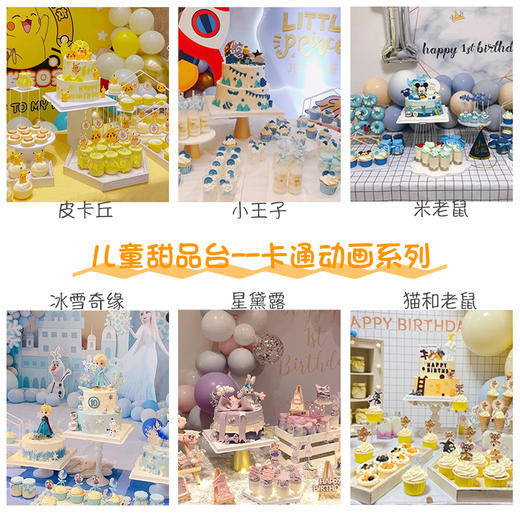 儿童甜品台 企业茶歇 商品图1