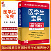 医学生宝典 第29版美国医师执照考点图表速记 器官系统为中心 基础与临床相结合 李晗歌 主译9787117314893人民卫生出版社 商品缩略图0