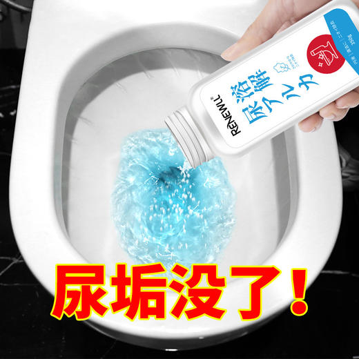 【买二送一！厕所尿碱溶解剂】深度清洁，除垢不损釉，高纯度固态浓缩粒子，温和配方不损伤器具瓷釉！ 商品图0