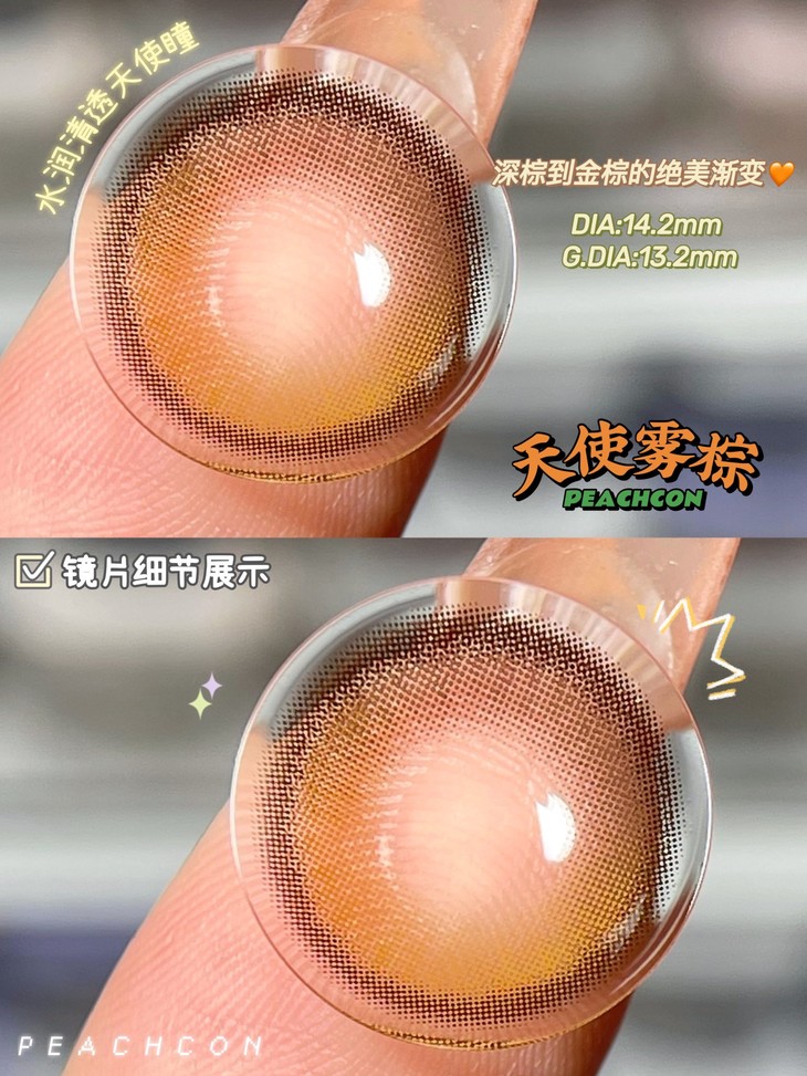 PEACHCON年抛隐形眼镜 天使雾棕14.2mm 1副/2片-VVCON美瞳网5