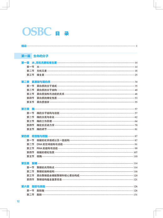 人体分子与细胞 第2版 十四五教材 全国高等学校器官·系统整合教材 供临床医学及相关专业使用 吕社民 主编9787117319348 商品图4