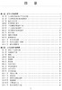 临床技术操作规范小儿外科学分册（2021修订版）新生儿外科疾病 中华医学会小儿外科学分会 编著9787117321440人民卫生出版社 商品缩略图4