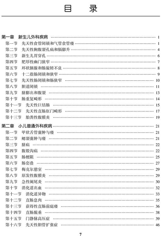 临床技术操作规范小儿外科学分册（2021修订版）新生儿外科疾病 中华医学会小儿外科学分会 编著9787117321440人民卫生出版社 商品图4