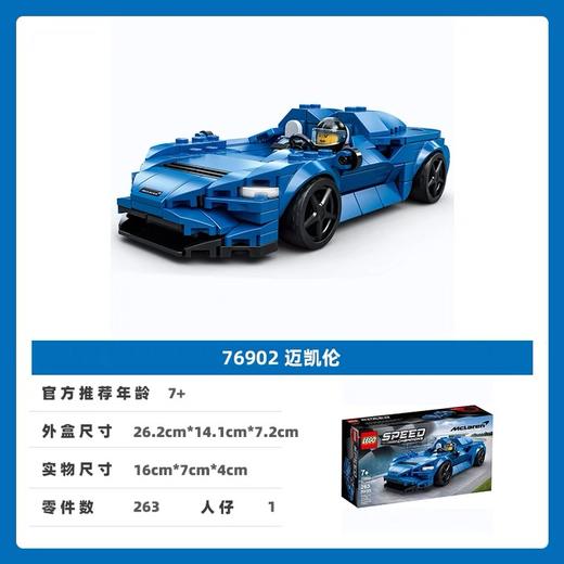 LEGO乐高76902迈凯伦 Elva 商品图1
